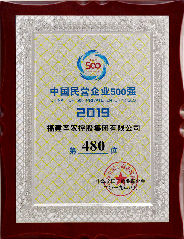 2019（永利皇宫463cc集团）中国民营企业500强